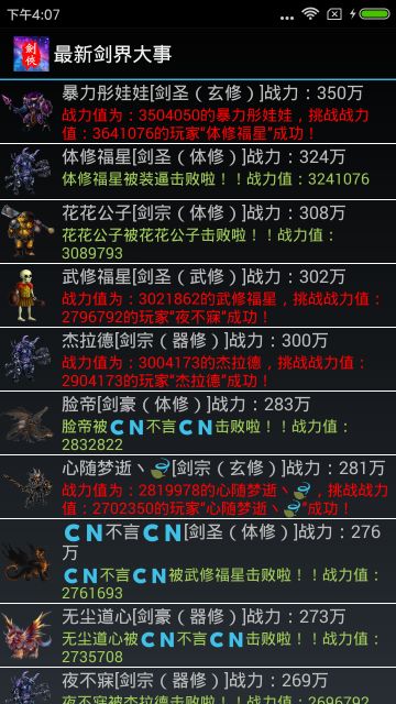 《魔宠剑侠传奇》3月30日战力排行榜