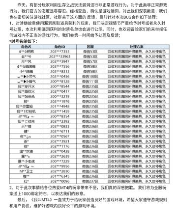 针对生存之战玩法BUG的处理公示