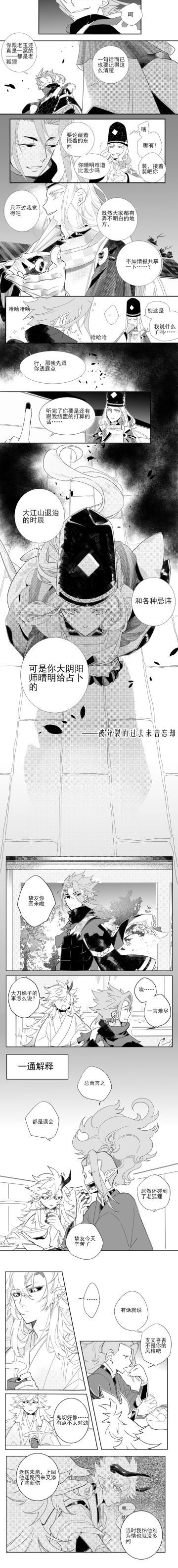 【阴阳师同人漫画】平安京生活指导书 第25话