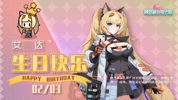 艾达生日快乐|有流星雨，能、能陪我一起看吗？