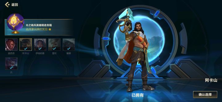 这个东西选了已拥有的会给什么？截图