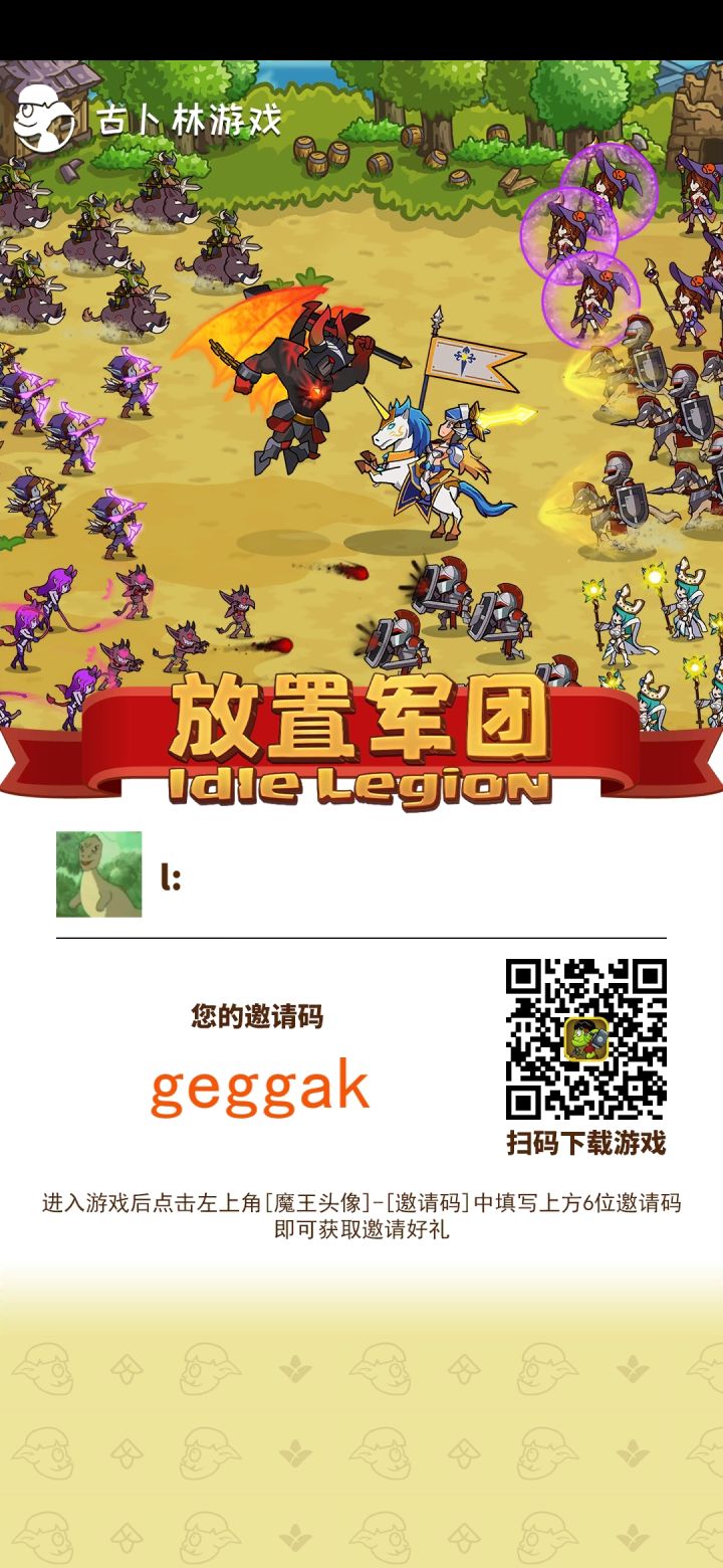 邀请码geggak截图