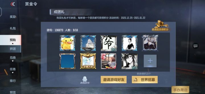 赏金令拼团仅差一人,速来!截图