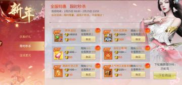 全服特惠 限时秒杀