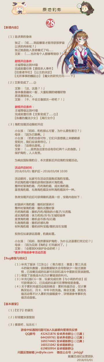 原地豹炸！！！姬魔恋战纪国际海豹日更新公告