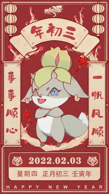 【春节福利】龙村过大年 七日礼包码第四弹