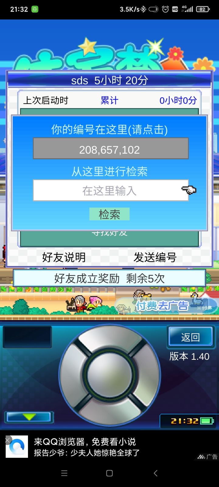 加好友截图
