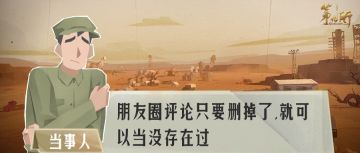 假如科研员们有pyq，他们最想删除的评论竟然是……