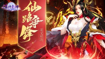 《诛神乾坤》新手Q&A