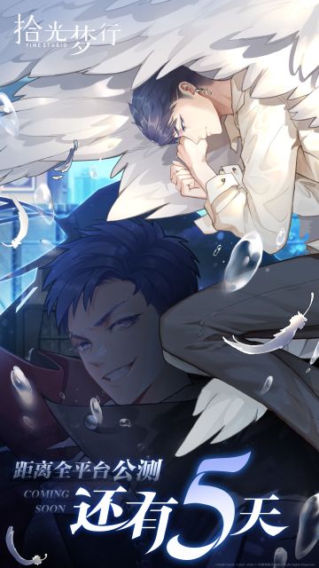 《拾光梦行》全平台公测倒计时5天