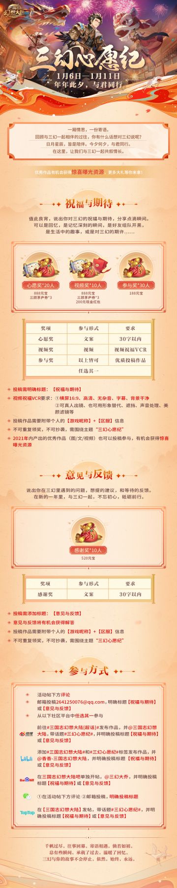 有奖征集 | #三幻心愿纪#年年此夕，与君同行