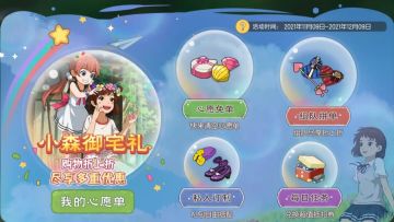 小森御宅节活动全攻略