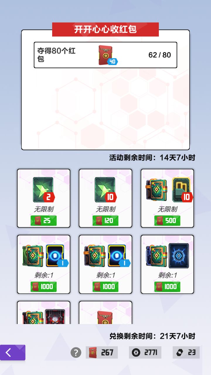 关于刷红包截图