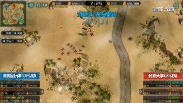 《全球行动》京东校园赛，决战RTS之巅！恭喜Top-s成功夺取冠军！