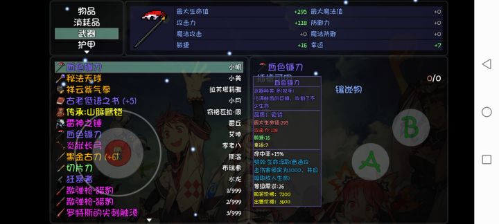 神器镰刀截图
