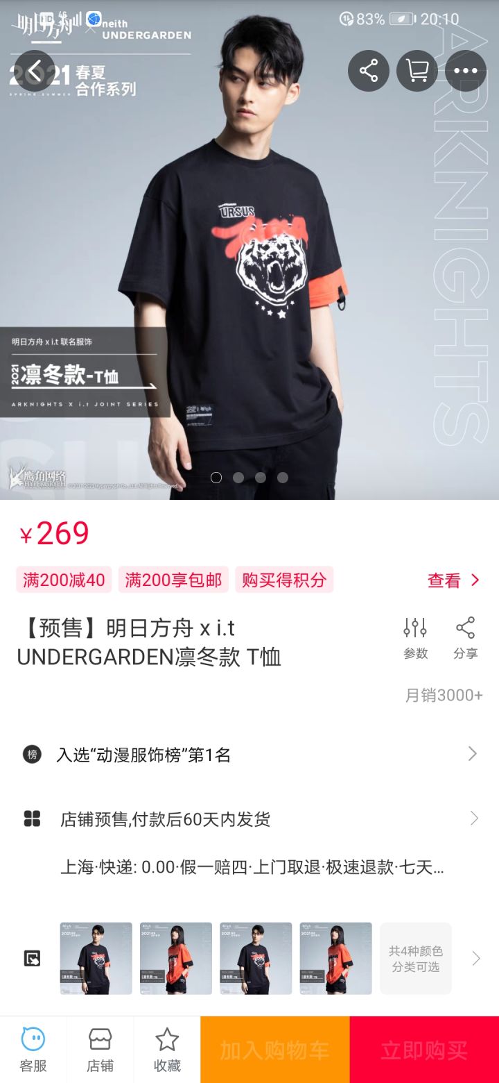关于i.t联动服装问题截图