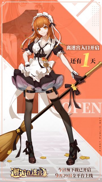 《邂逅在迷宫》公测倒计时1天！预下载已开启！