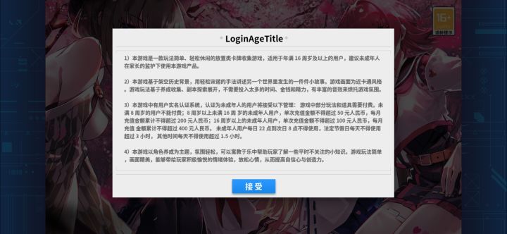 你游的温馨提示截图
