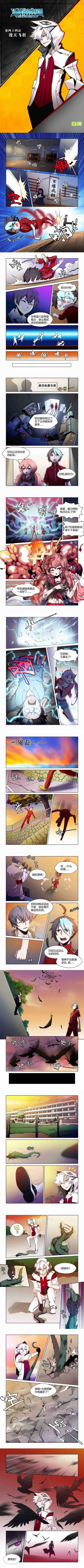 《造物法则》第四十四话 漫天飞羽