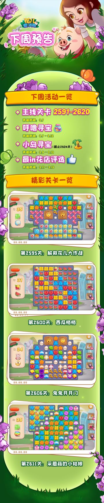 【奥哈娜记录】下周关卡与活动预告！ ​​​​