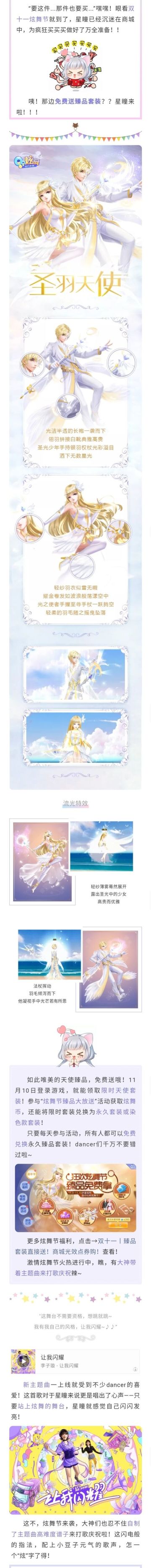 炫舞节臻品天使套装全民白送！大神喜提主题曲同贺！