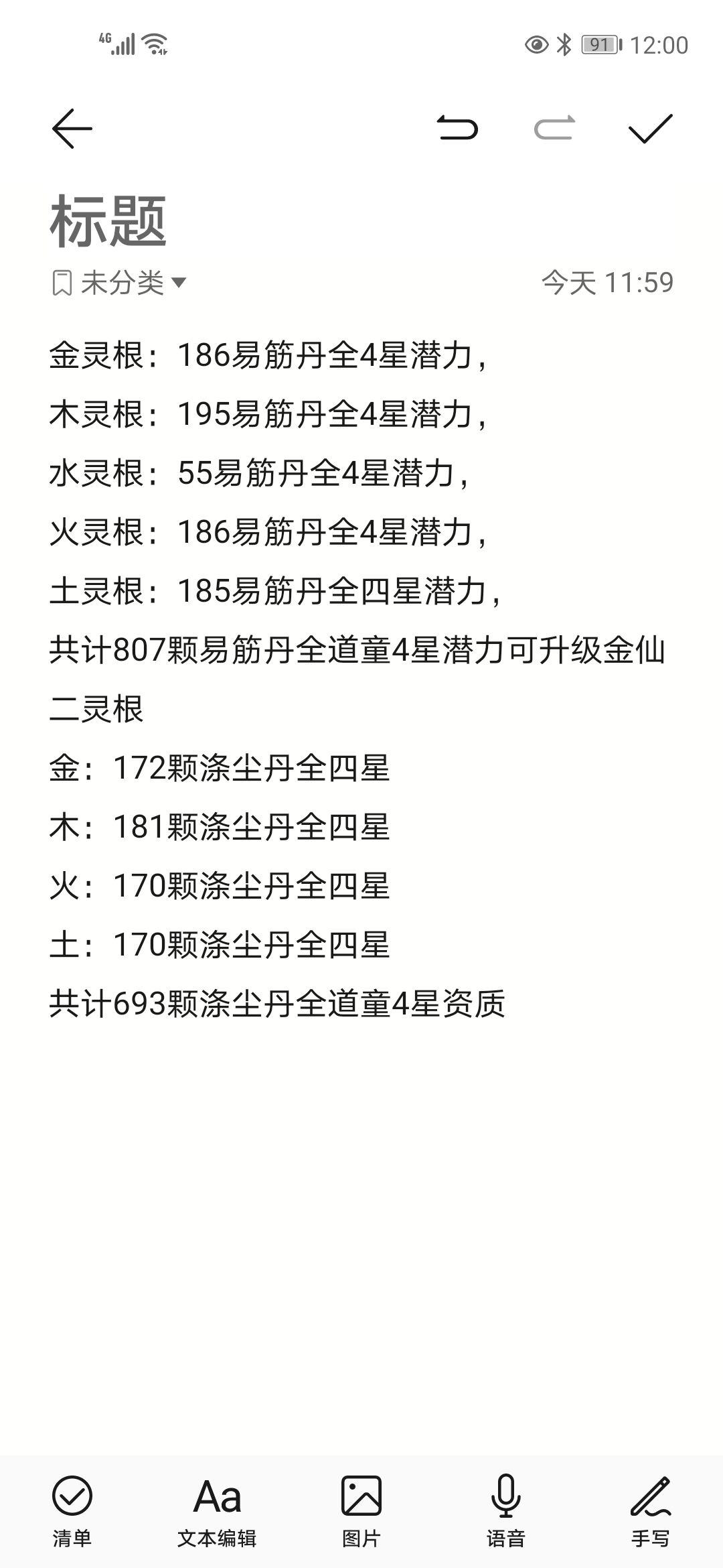 200级洗髓池下全道童四星资质潜力培养需求截图