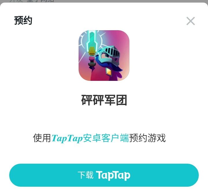 tap现在好🐶,预约也要客户端了截图