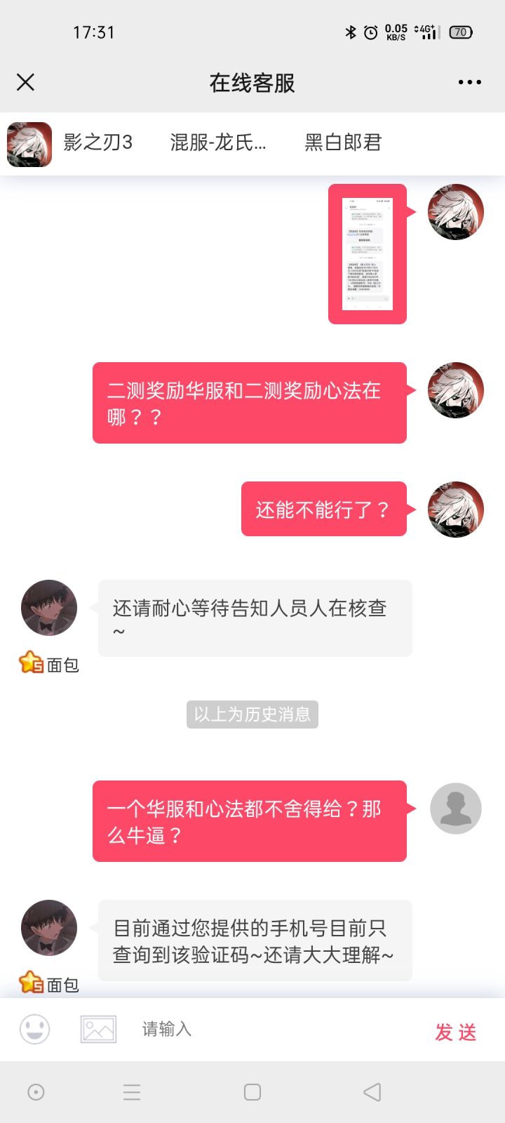 内测奖励就是不给？截图