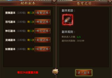 《热血荣耀》翅膀升阶指南