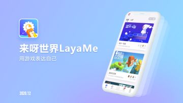 《来呀世界》测试倒计时---21天