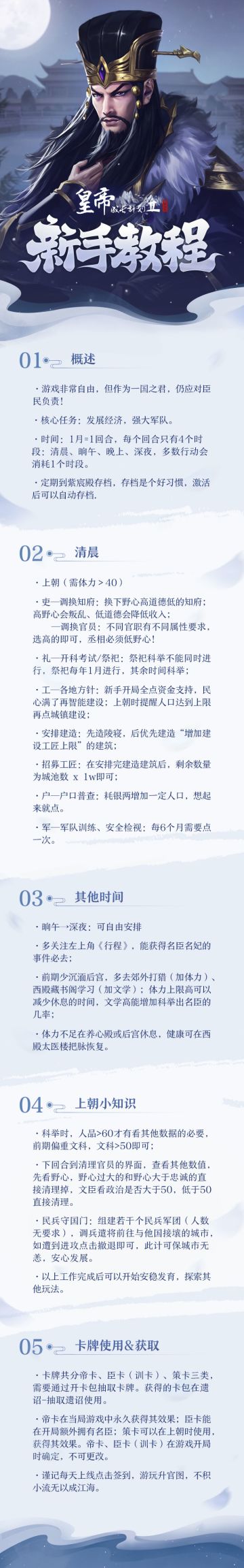 【攻略】《皇帝成长计划2》新手引导