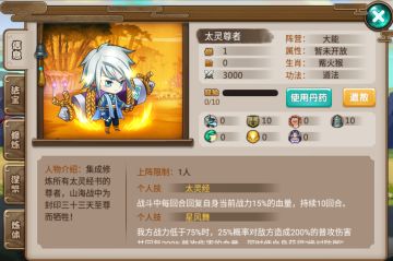 《我欲封天山海战》新英雄——太灵尊者