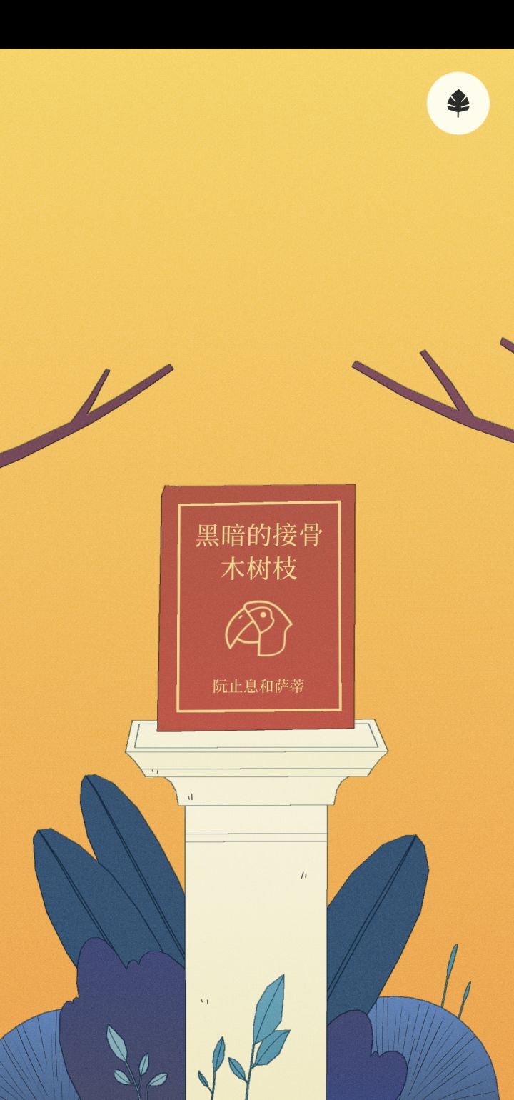 记录我与萨蒂截图