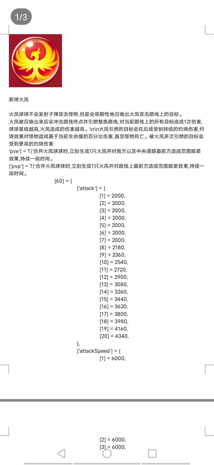 原来还出了一个非传说的新球截图