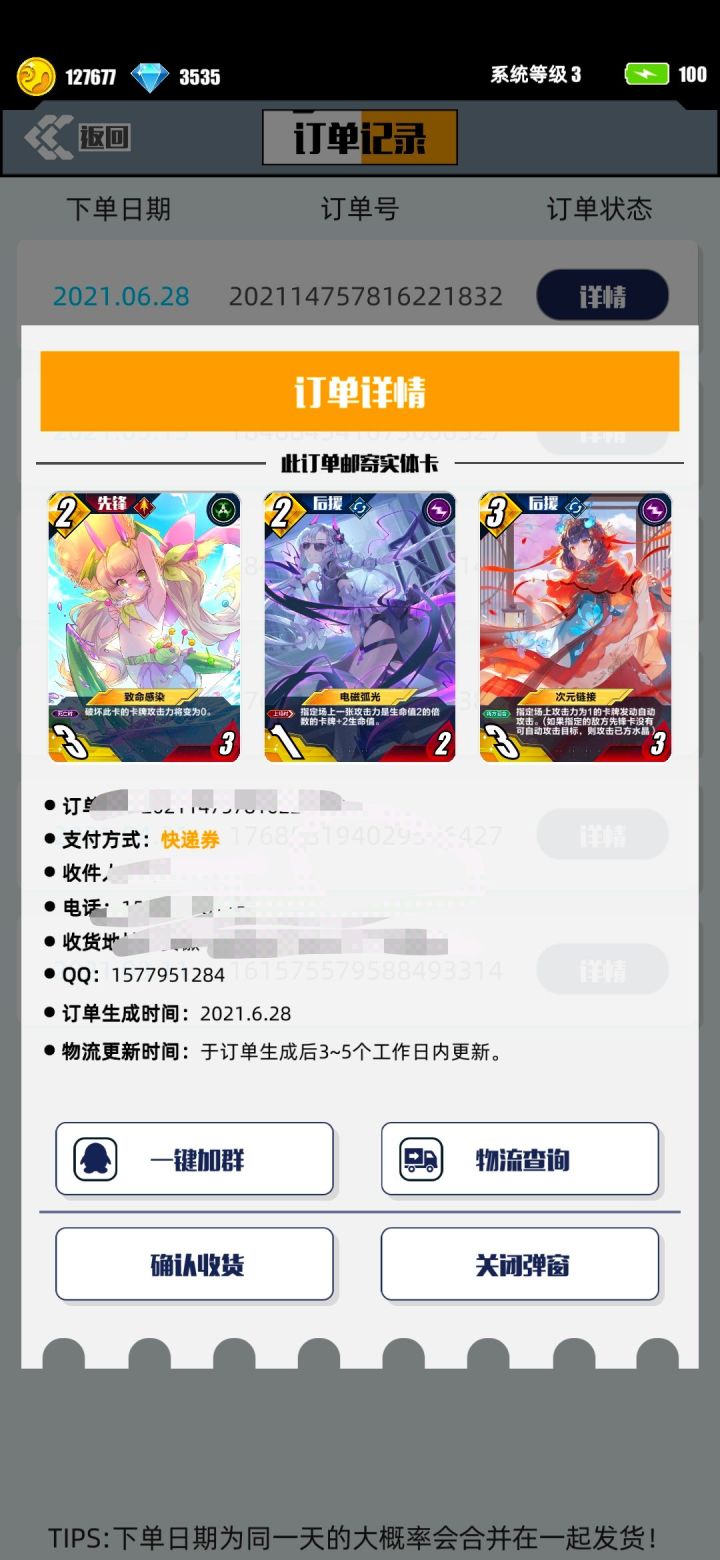 第一次因为错发卡而开心截图