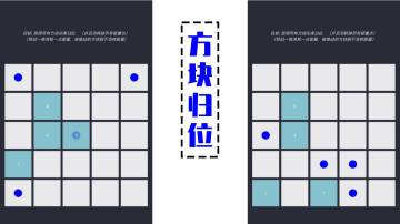 官宣：《方块归位》开启预约！！！