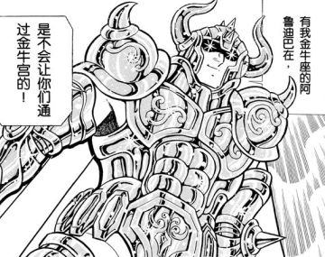 回忆录 | 以勇猛之势，比肩神明—金牛座·阿鲁迪巴