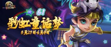 儿童节大狂欢，梦*凌统限时上架，三大礼盒免费拿！