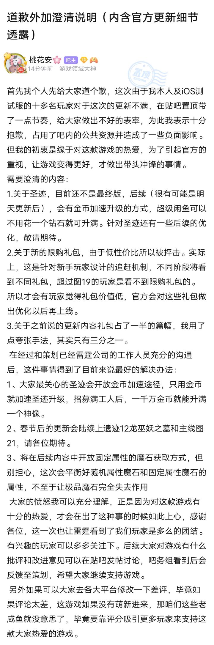 【有点正经的公告】截图