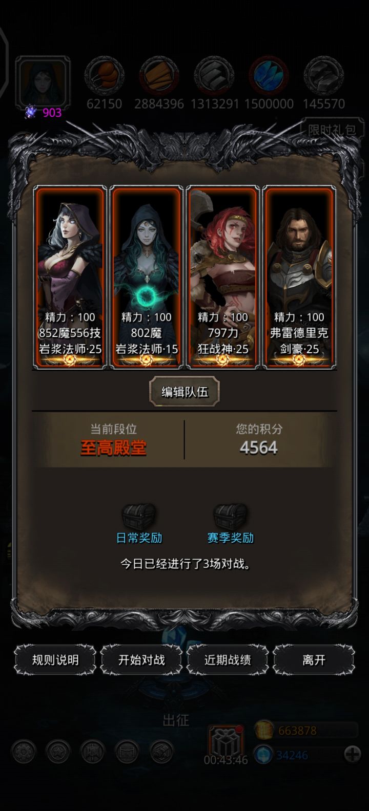 竞技场匹配到最高战力,兄弟我何德何能啊😱截图