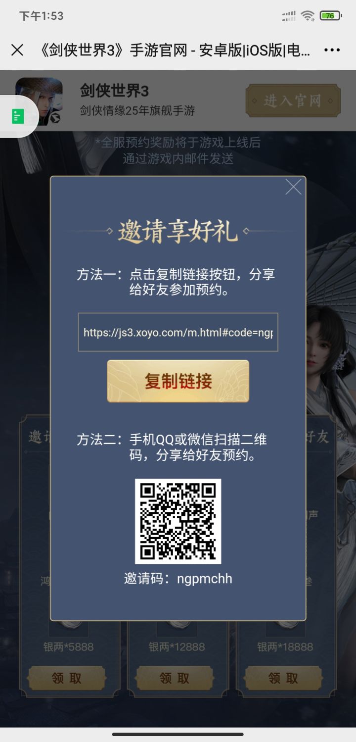 互相邀请截图