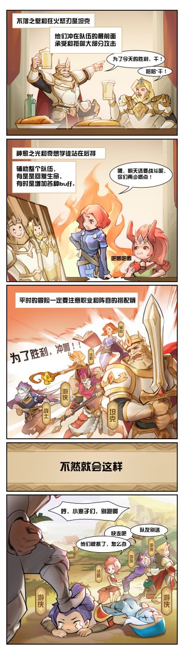 【领主的漫画日常】阵容搭配，干活不累！《论错误安排阵容导致打架翻车这件小事》