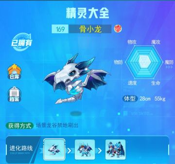 精灵图鉴--骨小龙