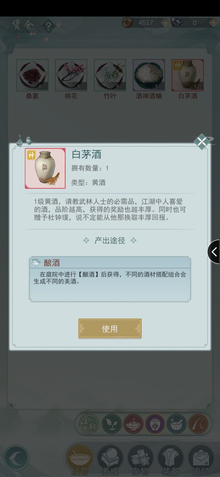 我竟然酿造出来了神酒截图