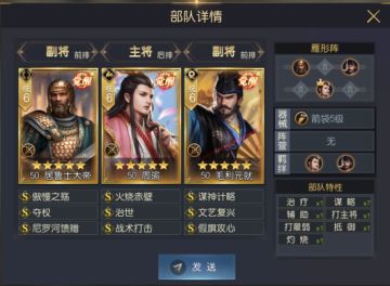 霸业配将府丨周瑜阵容推荐，火烧赤壁逞威风