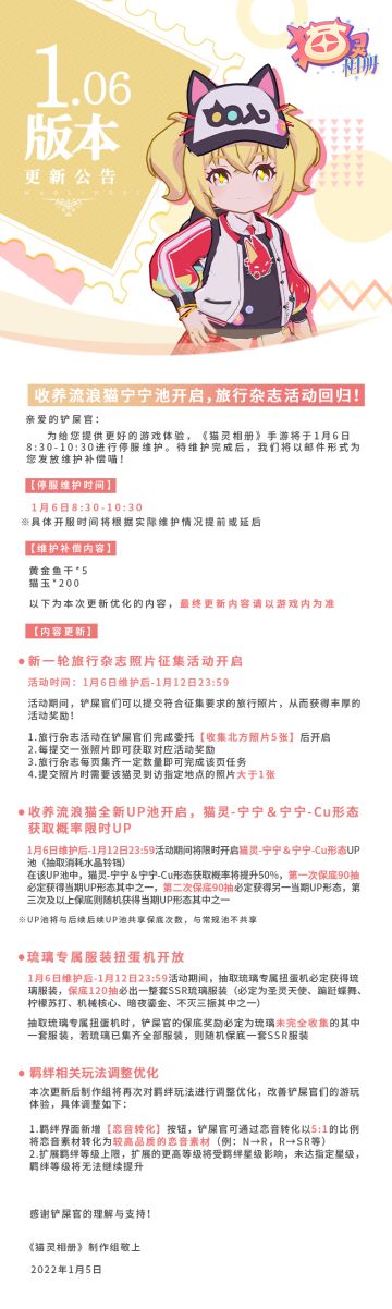 《猫灵相册》1月6日版本更新公告 | 收养流浪猫宁宁池开启，旅行杂志活动回归！