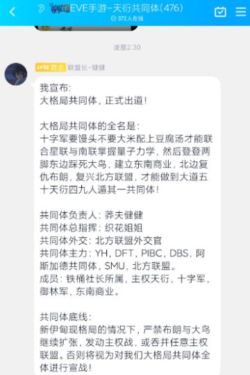 【玩家投稿】辟谣，PIBC、DFT未加入“大格局共同体”