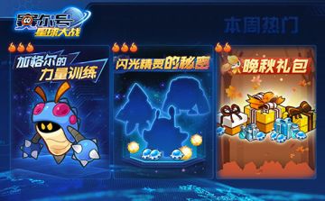 《赛尔号星球大战》11月13日停服更新公告