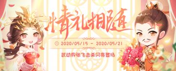 新品皮肤上线 | 520有玫瑰花束要送给你