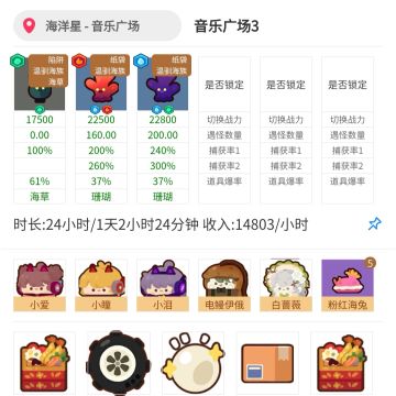 海洋星刷钱配置和阵容（5.20更新，一天收益264w+18玉）